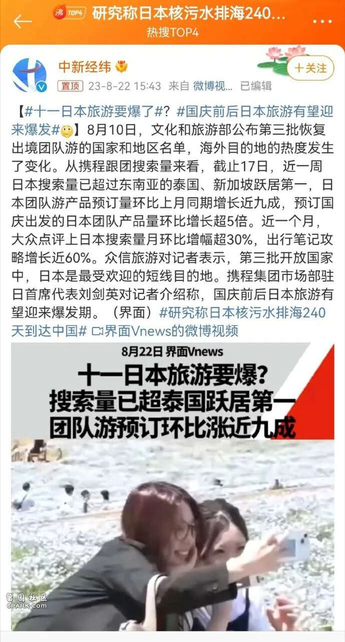 有财经媒体甚至于专门设置了如“十一日本旅游要爆了”、“国庆前后日本旅游有望迎来爆发”相关话题 ...