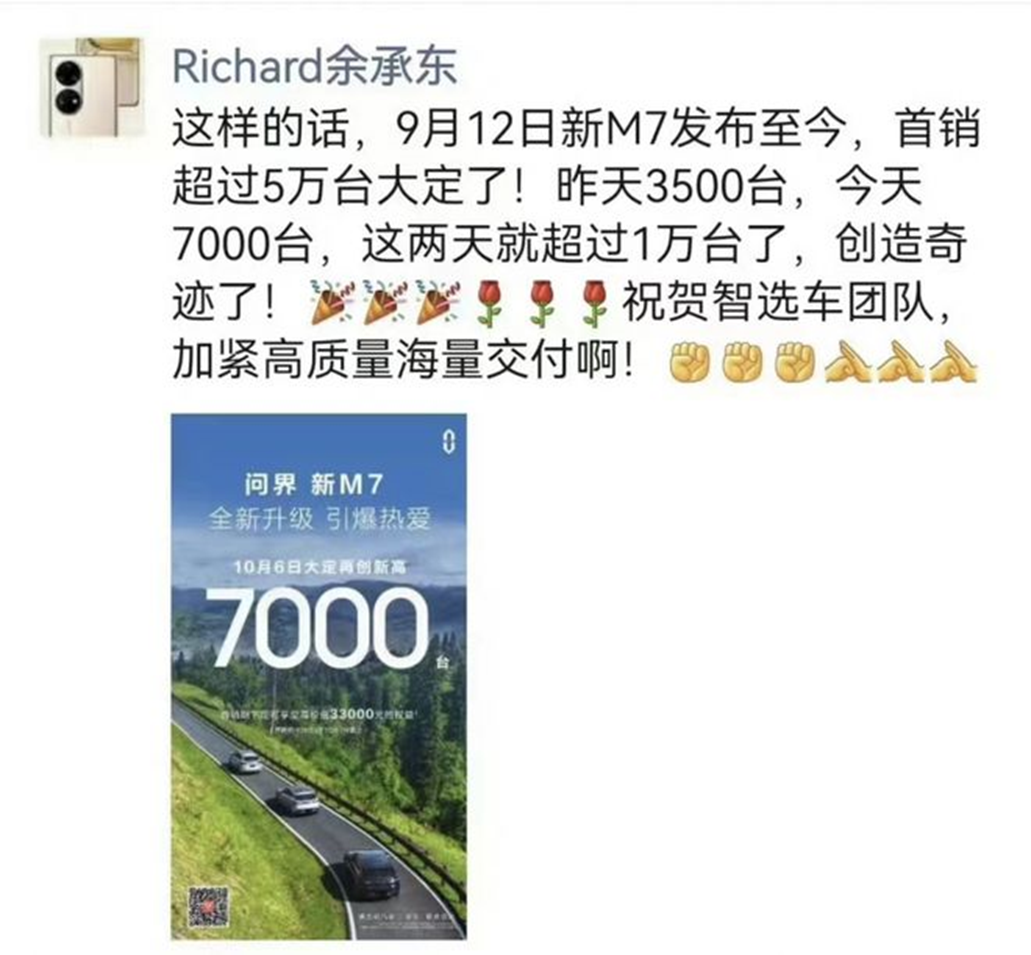 问界新M7发布25天，已经拿下5万辆的大额订单
