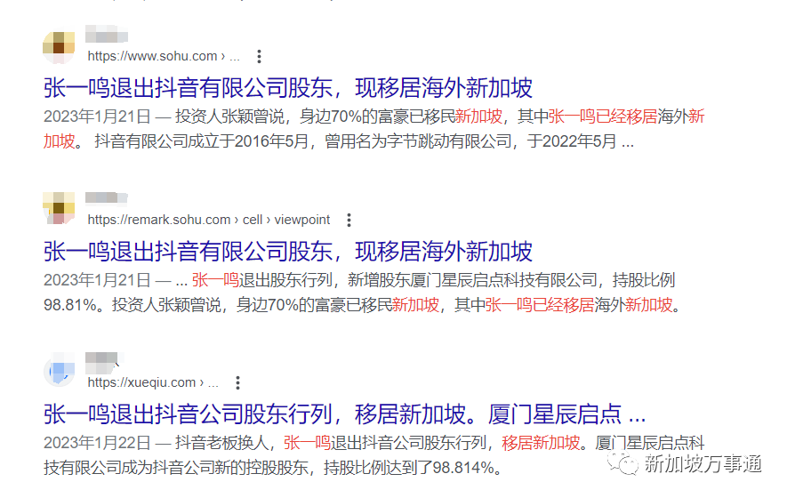 张一鸣已经移居新加坡