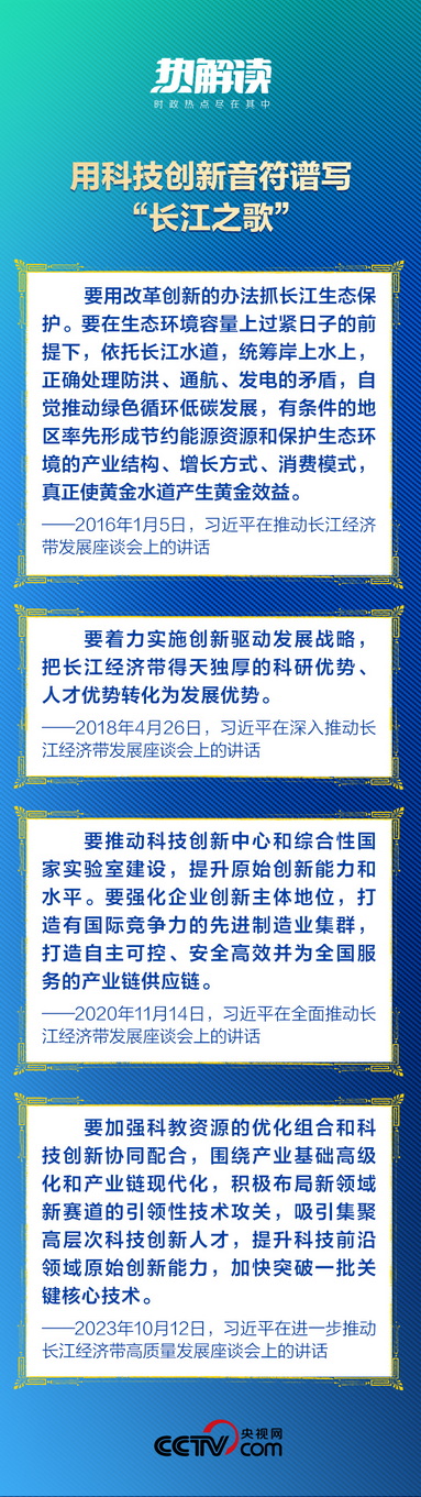 推动长江经济带高质量发展 中央强调用好这一“主动力”