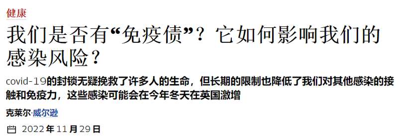 免疫债”（Immunity debt）