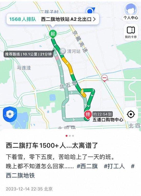 晚上10点多在西二旗打车时，显示排队人数1568人