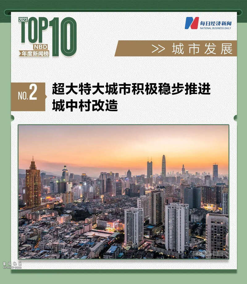 积极稳步推进城中村改造