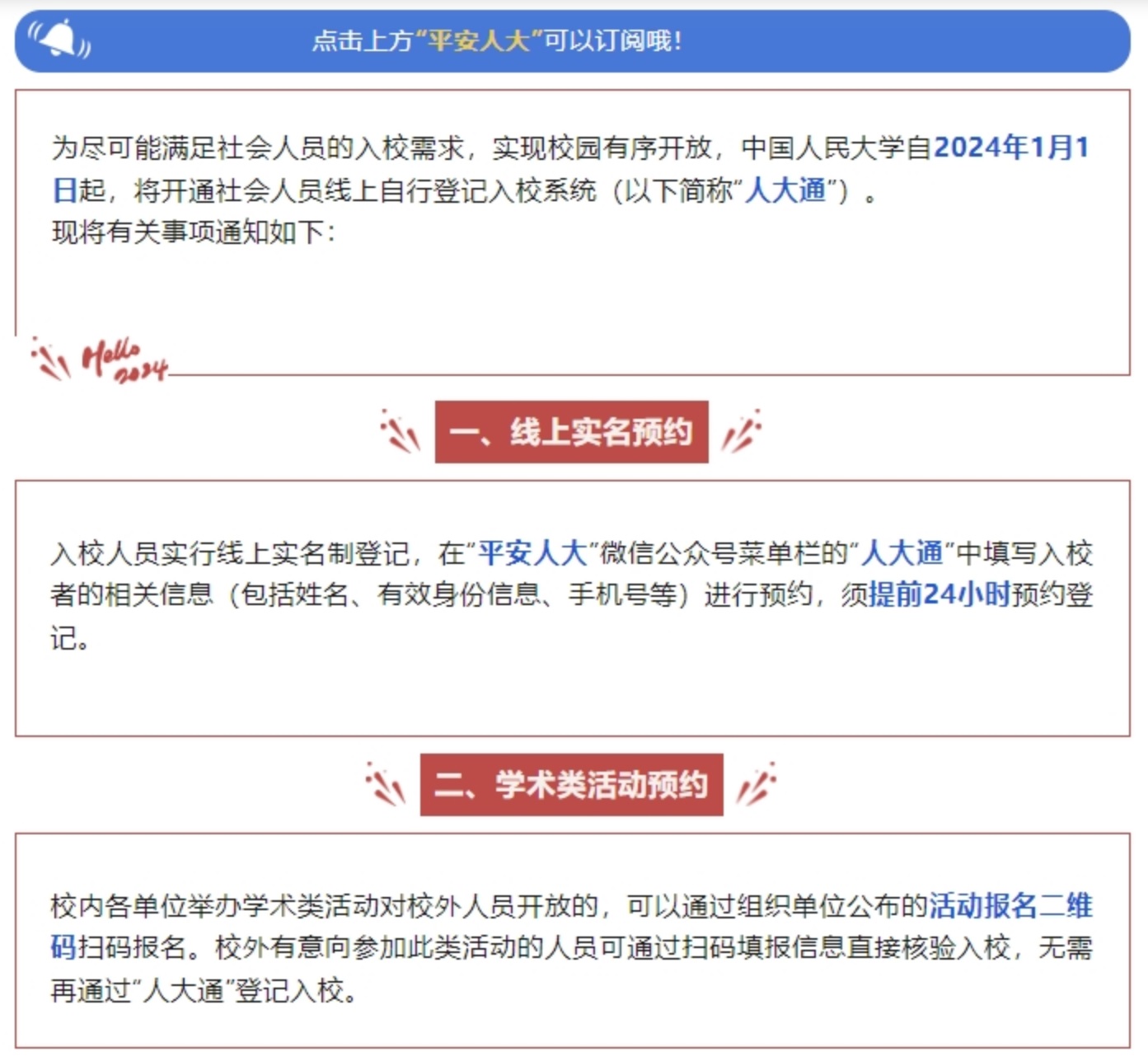 中国人民大学保卫处发布通知