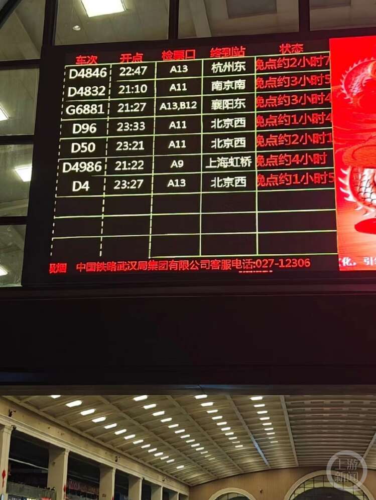 多趟列车晚点