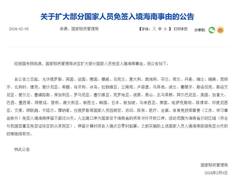 美英法加国等多国人员可用更多事由免签入境海南
