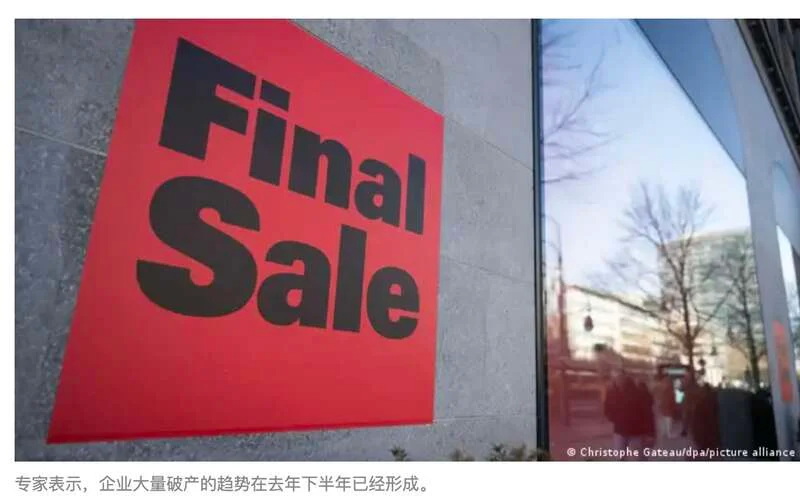 今年德国乃至全球的公司破产数量可能会大幅增加