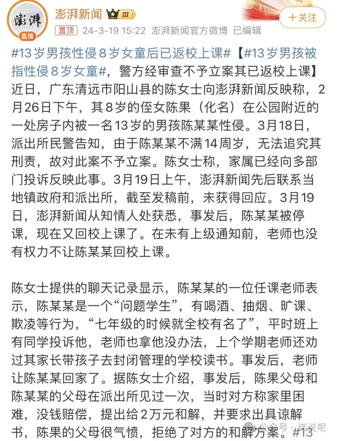 又一个惨剧登上新闻