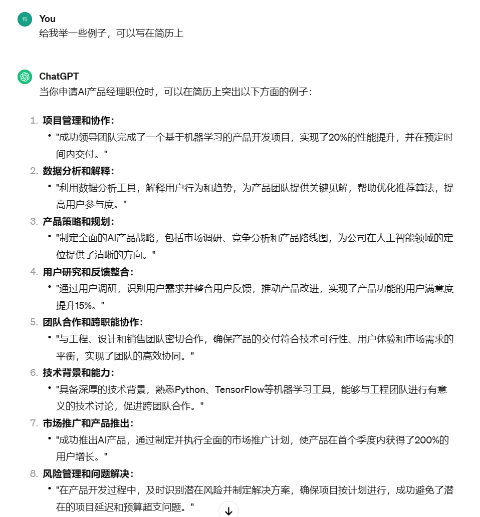 可以让ChatGPT给你举几个例子