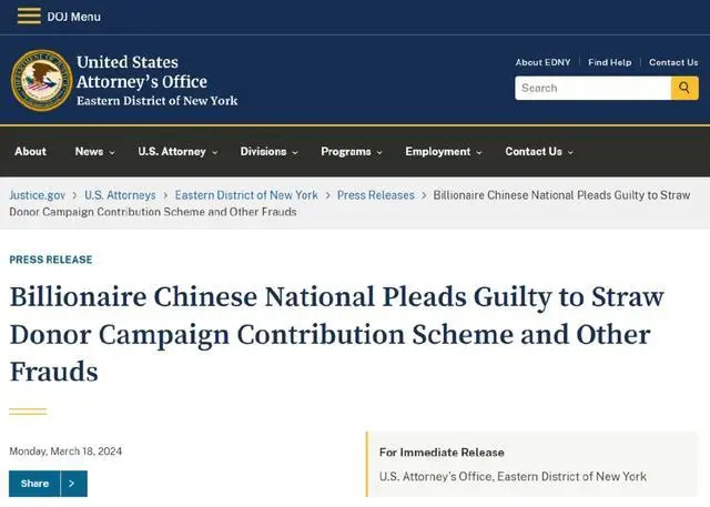 覃辉以他人的名义向纽约市和国会候选人捐赠1万多美元