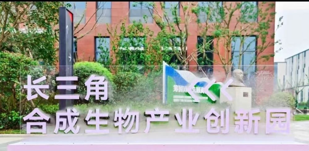 位于常州的长三角合成生物产业创新园