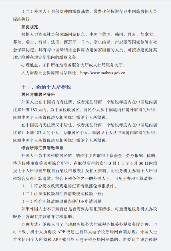 外籍人士在中国工作相关额服务