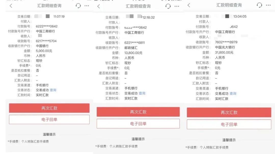 王晓被骗刷单的转账记录
