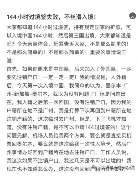 外籍华人未注销户口禁止出境