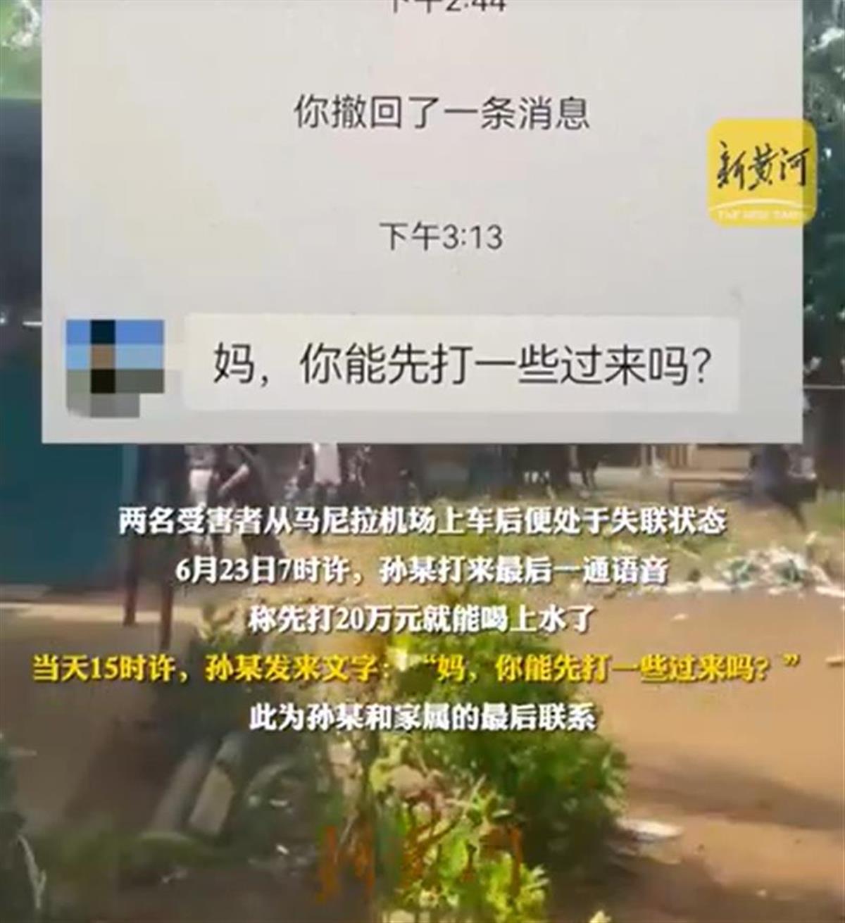 绑架者通过孙本人的微信联系到亲友，胁迫其承认赌博欠款，以此为由索要赎金 ...