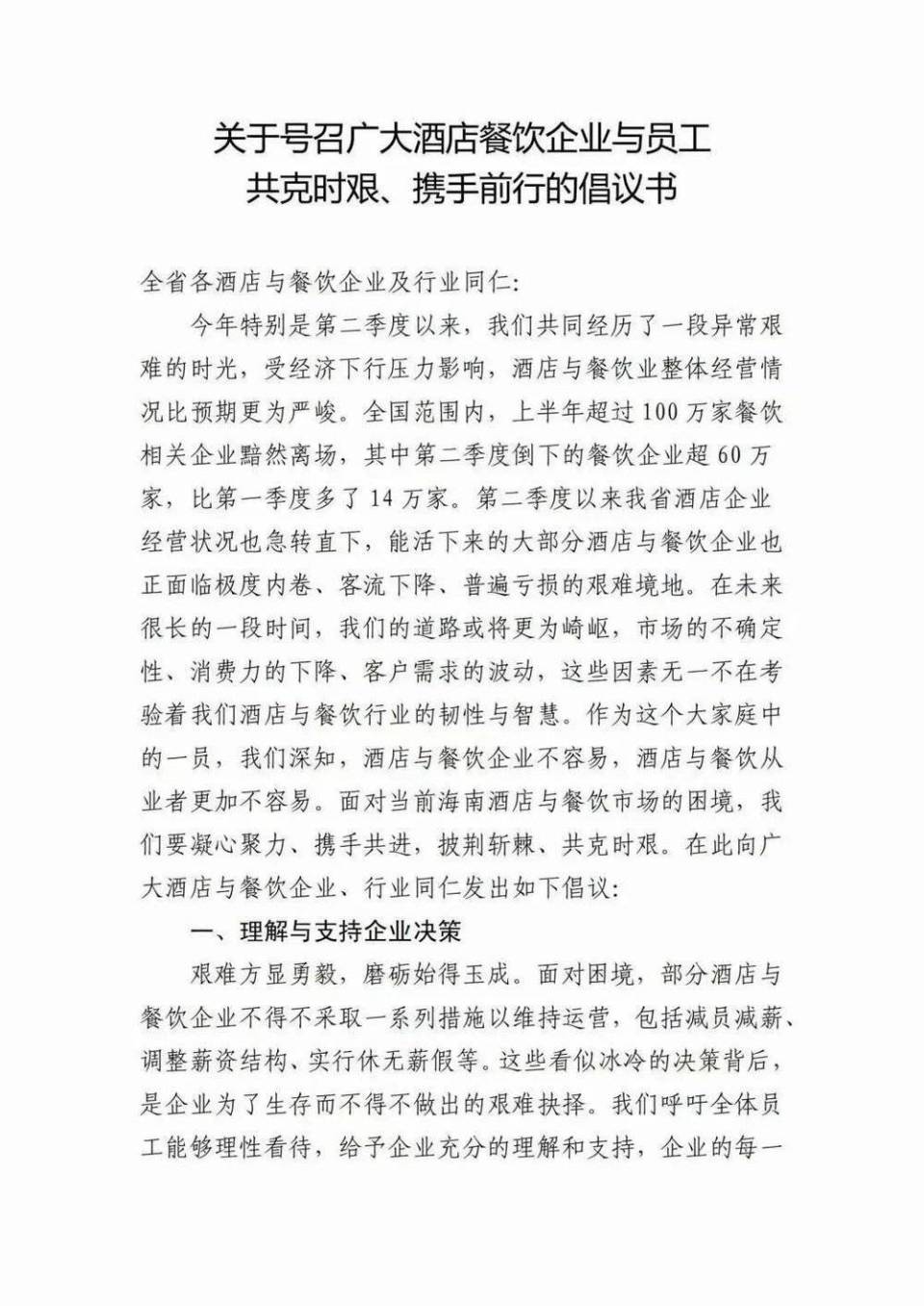 联名发布的倡议书