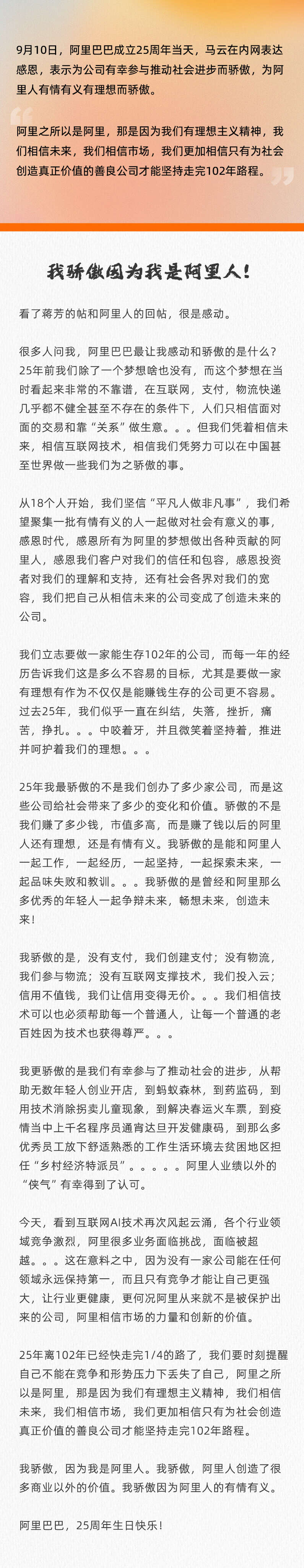 阿里之所以是阿里,是因为理想主义和情怀