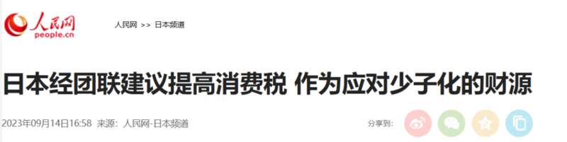 消费税也成了日本可以用来“应对少子化的财源”