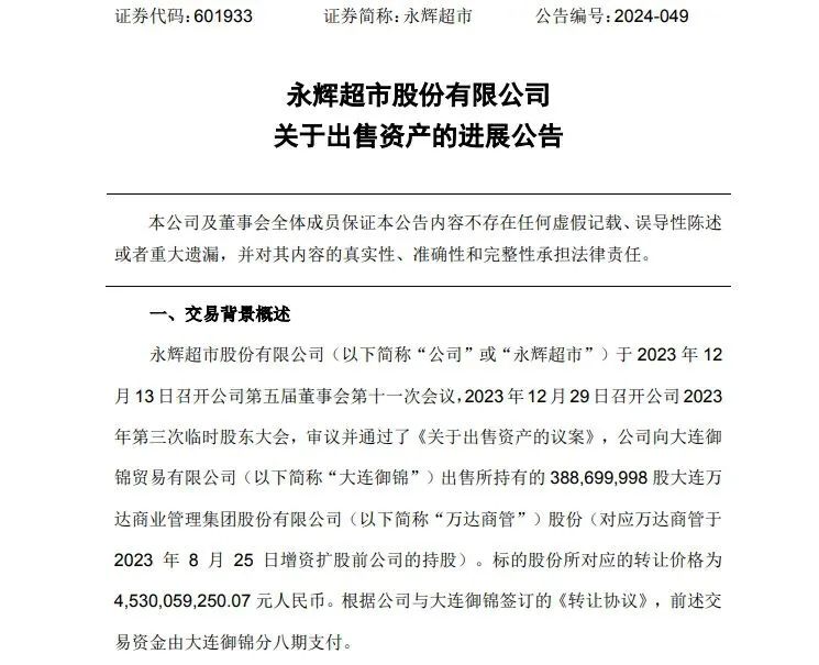 永辉超市10月10日晚间公告