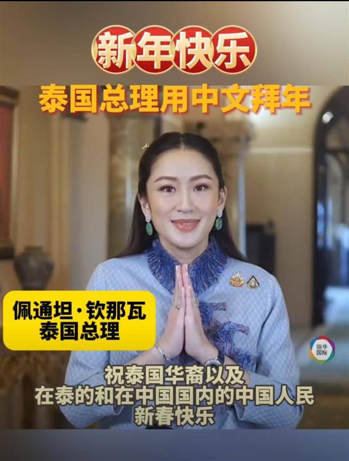 泰国总理用中文拜年