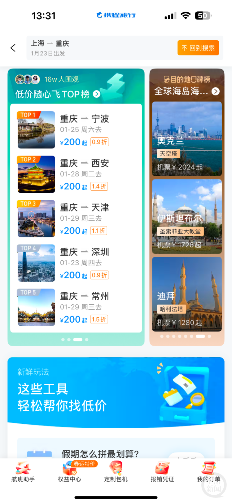 春运“骨折票”