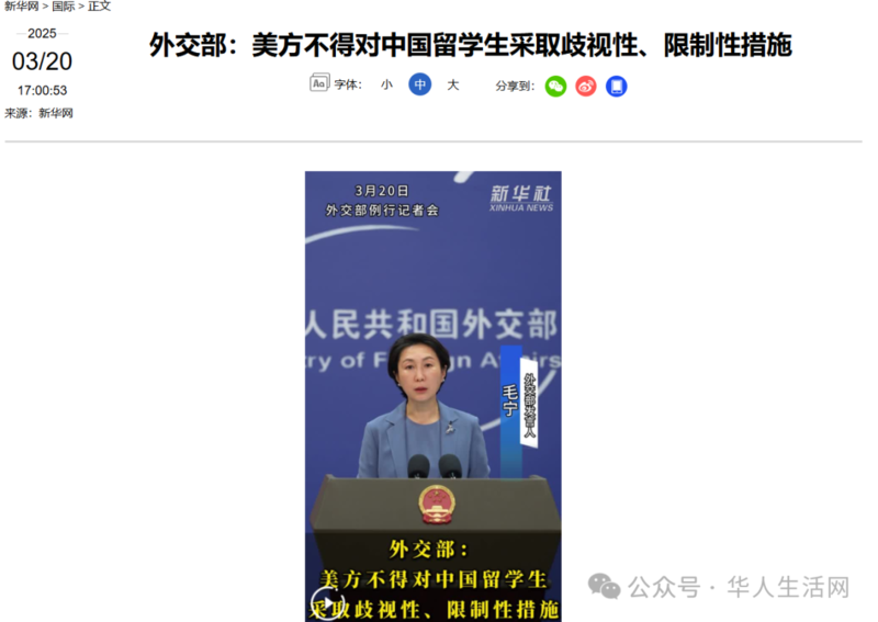中国外交部发言人毛宁