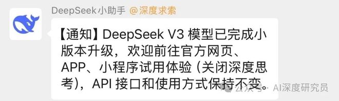 DeepSeek升级