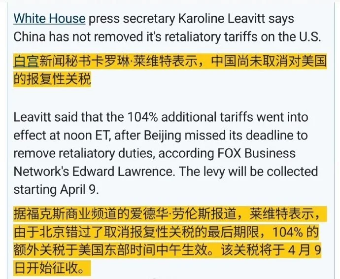 美国将从4月9日起对中国输美商品实施高达104%的关税