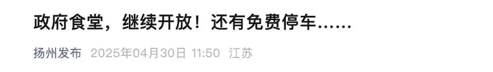 江苏扬州市级机关西大院食堂南餐厅在假期期间，继续对游客开放