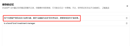 我们点击那个已更新保存记忆，然后点击管理，就会出现ChatGPT对你的记忆印象 ...
