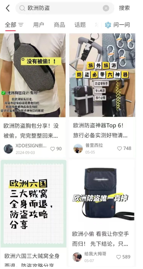 “欧洲防盗秘诀