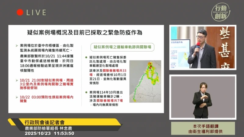 台湾农业部在记者会公布疑似非洲猪瘟情况