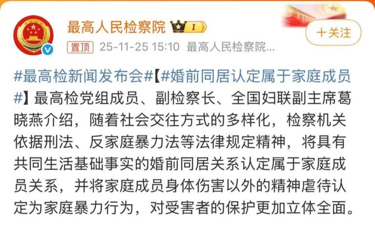 婚前同居认定属于家庭成员