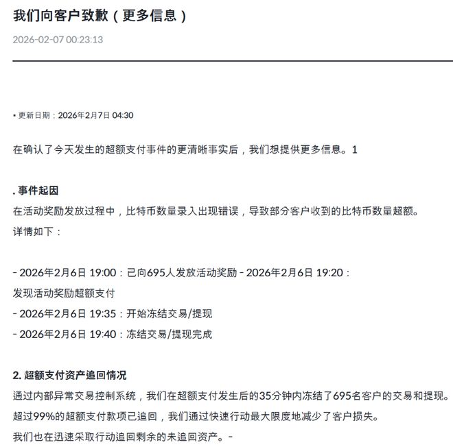 Bithumb发声明道歉