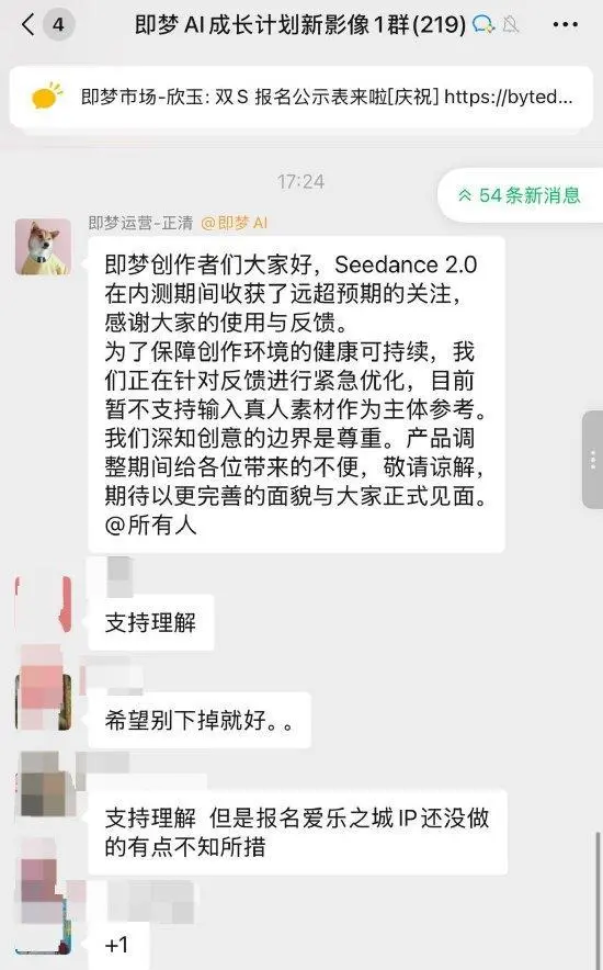 网传截图显示，字节跳动在Seedance 2.0内测中不再支持使用真人素