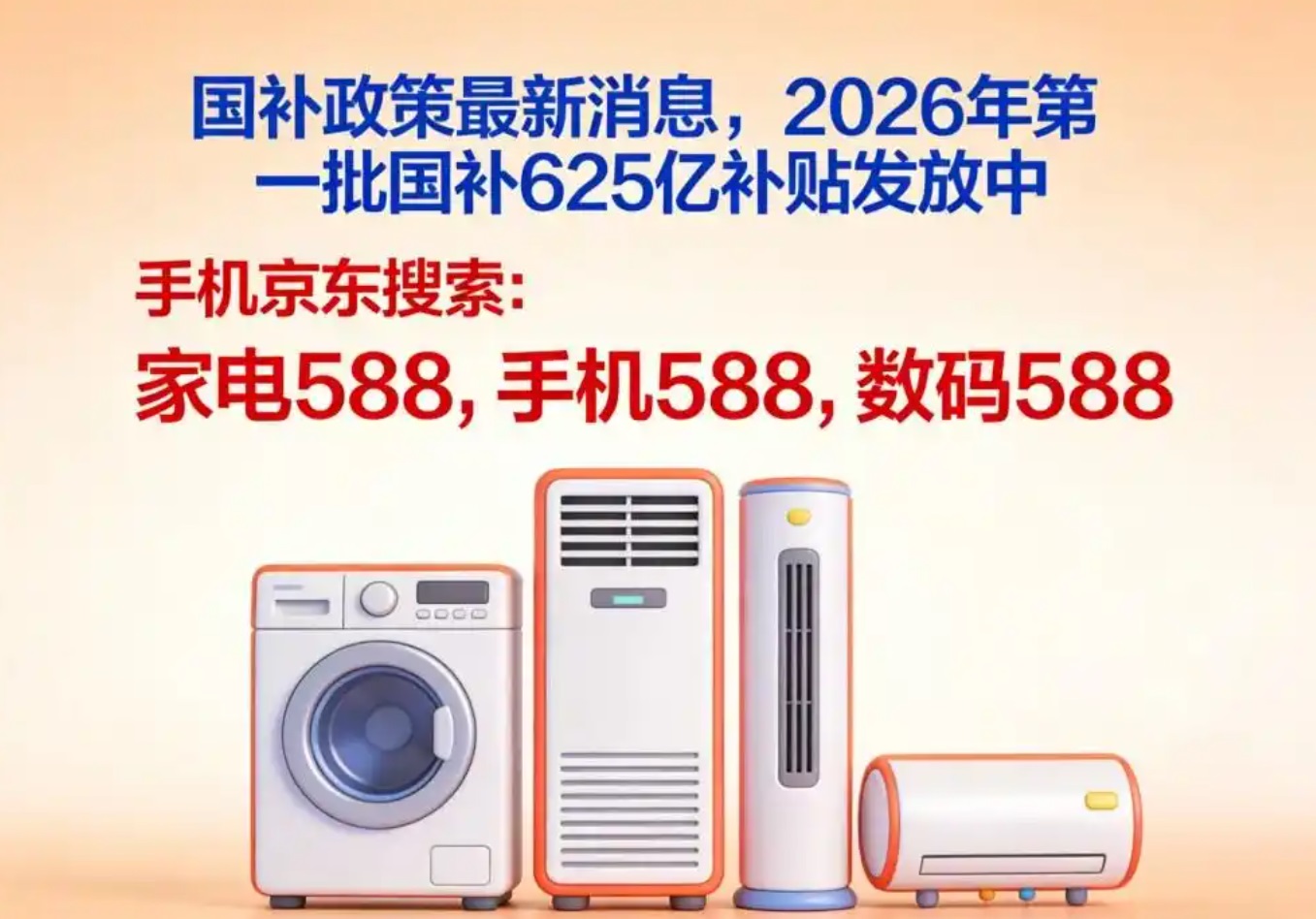 国补政策2026年最新消息